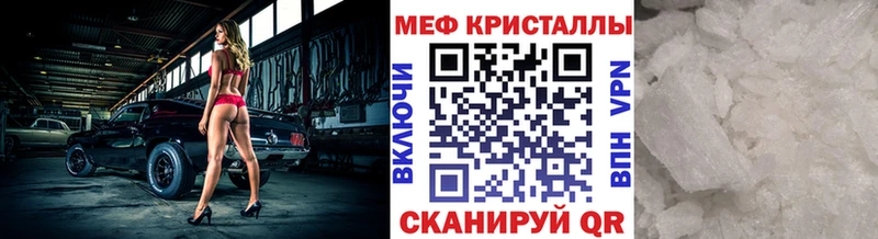 МЕФ кристаллы  Славгород 