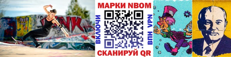 Марки N-bome 1500мкг  Славгород 